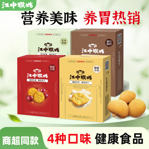 江中猴姑酥性椰蓉黑巧玄米红提饼
