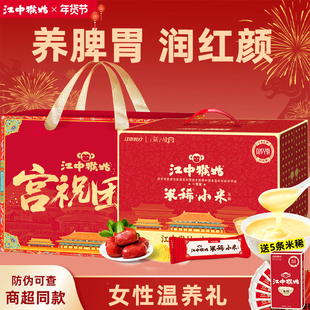 【年货礼盒】江中猴姑小米红枣米稀米糊养胃早餐代餐猴菇女性滋补