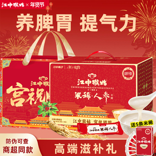 【年货礼盒】江中猴姑人参米稀30天装猴菇猴头菇养胃米糊送长辈