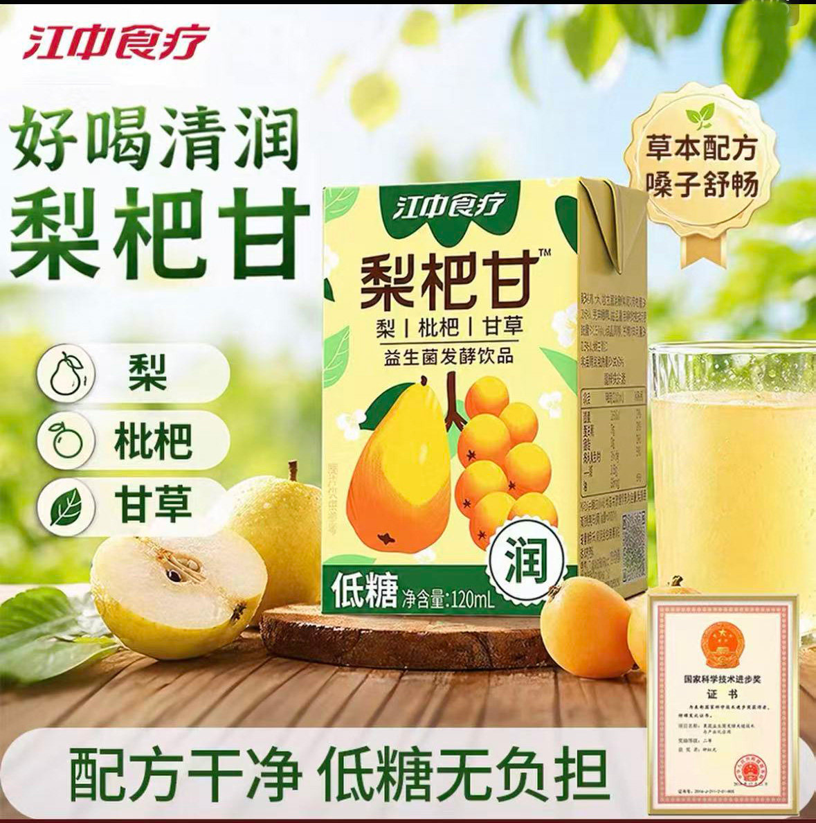 江中食疗益生菌发酵梨杷甘清润图片