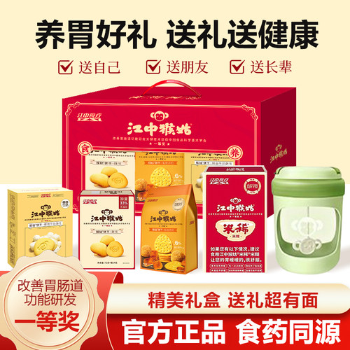 江中猴姑礼盒原味米稀爆款饼干