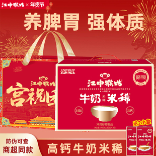 江中猴姑米稀牛奶米糊15天装高钙猴头菇米稀养胃营养早餐流食