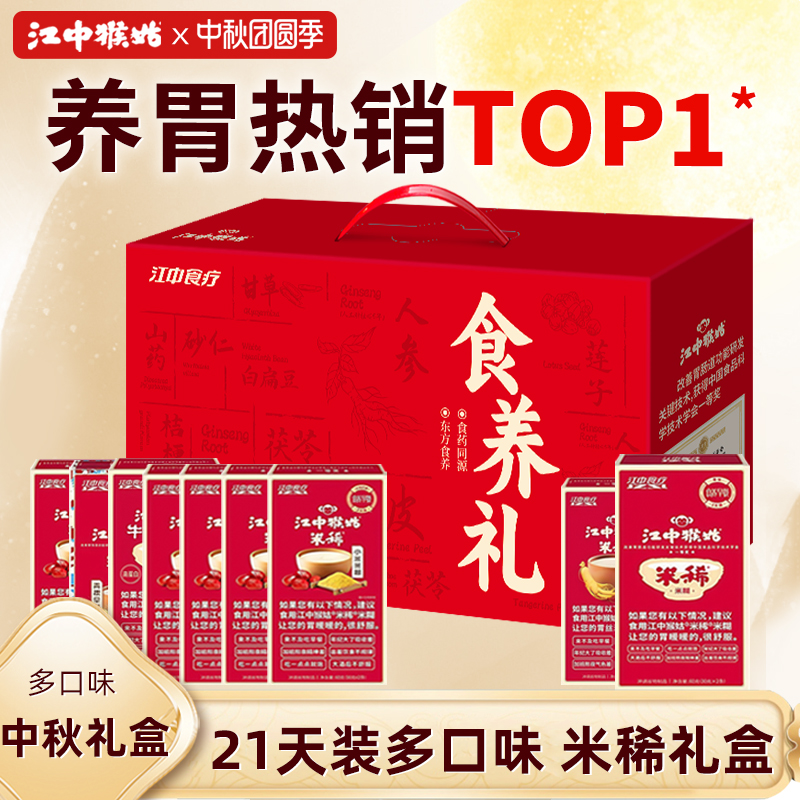 江中猴姑米稀多口味混装礼盒