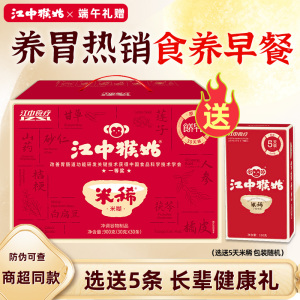 健康礼盒猴姑米稀送5条30天装