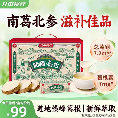 江中食疗葛粉礼盒装送礼大气