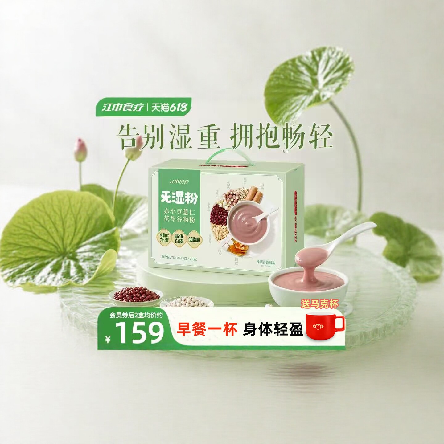 江中食疗旡湿粉祛湿粉四神汤代餐