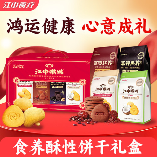 江中猴姑食养礼盒多口味送礼零食
