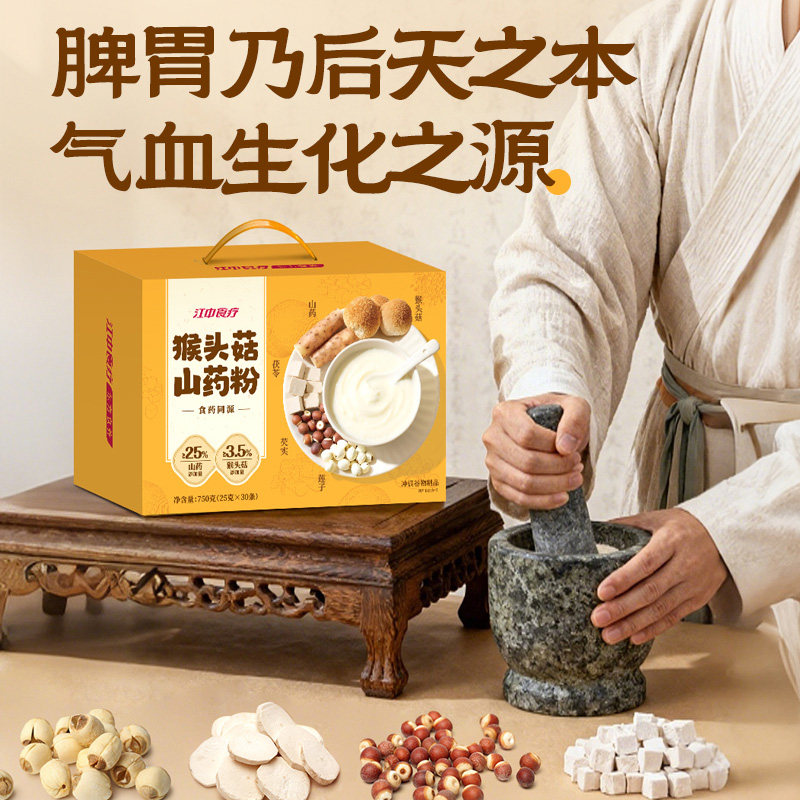 江中食疗猴头菇上药粉养胃送礼