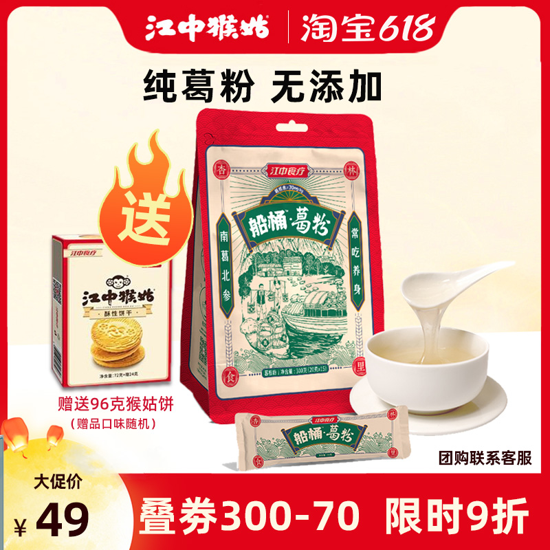 江中食疗无添加葛粉300g20g*15包