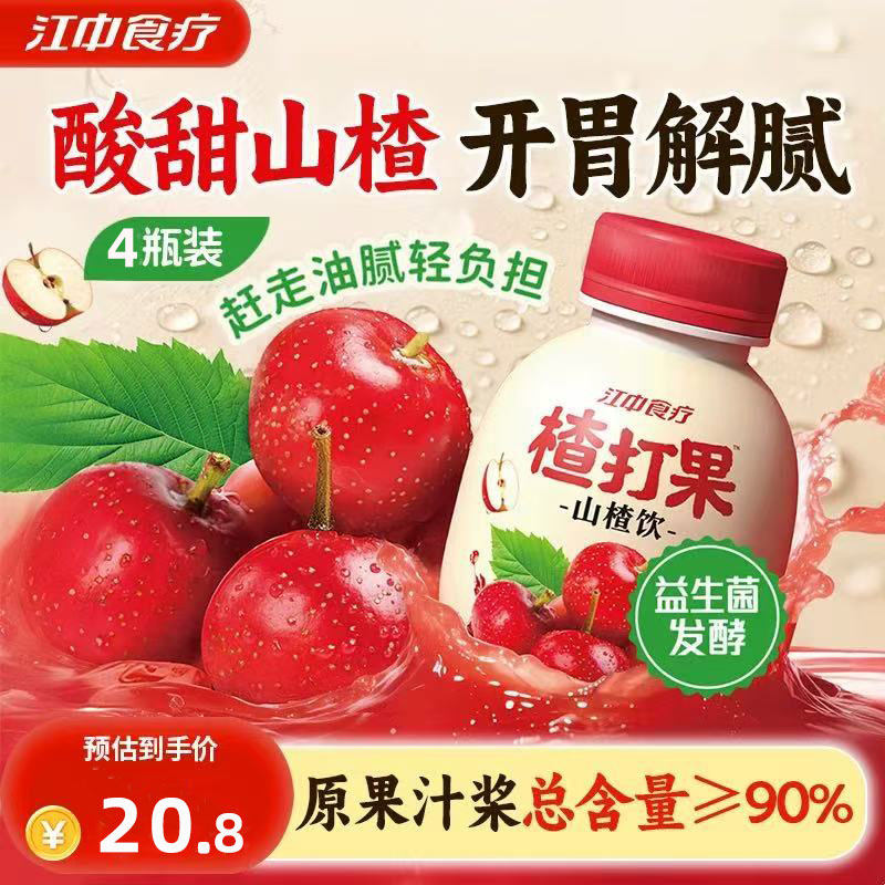 江中食疗楂打果山楂汁苹果酸甜开胃解腻健康益生菌发酵夏季饮料,咖啡/麦片/冲饮,果味/风味/果汁饮料,淘宝优惠券,粉丝福利购,淘宝优惠卷