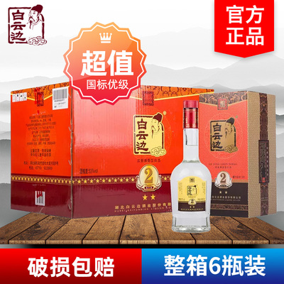 白云边2星陈酿53度固态法白酒