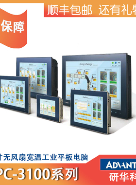 研华工控机PPC-3151无风扇工业平板电脑15寸PPC-3150S触摸一体机