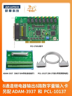 PCL10137研华8通道继电器输入采集卡正品 ADAM3937 1760U 全新PCI