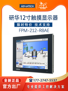 触摸屏显示屏15寸新 促研华17寸工业显示器FPM215R8AE212217电阻式