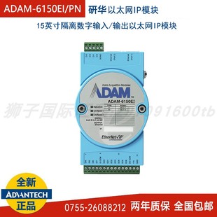 PN输入输出以太网IP远程IO模块环境干扰交通特价 研华ADAM 6150EI