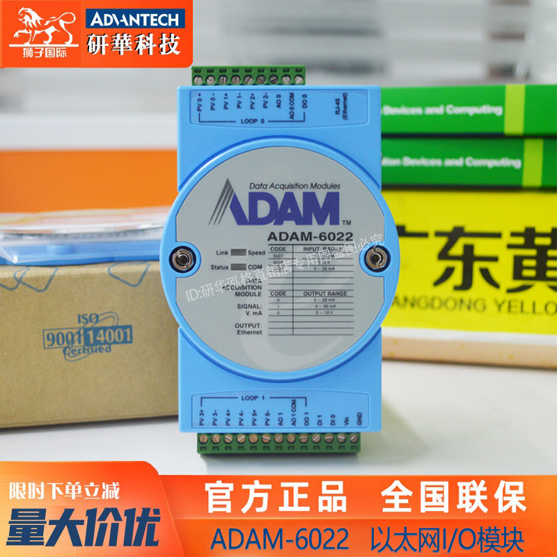 全新正品ADAM-6022研华以太网为基础的双环PID控制器以太网IO模块