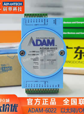 全新正品ADAM-6022研华以太网为基础的双环PID控制器以太网IO模块