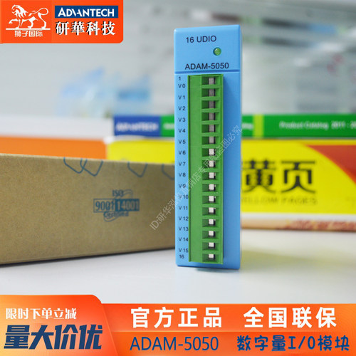 研华ADAM-5050通用数字量I/O模块