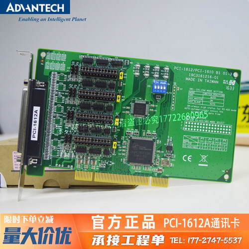 研华PCI-1612A串口卡即插即用