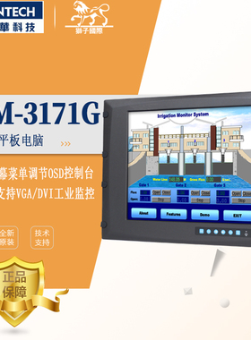 Advantech研华FPM-3171G 显示屏17英寸XGA支持VGA/DVI 显示器电脑
