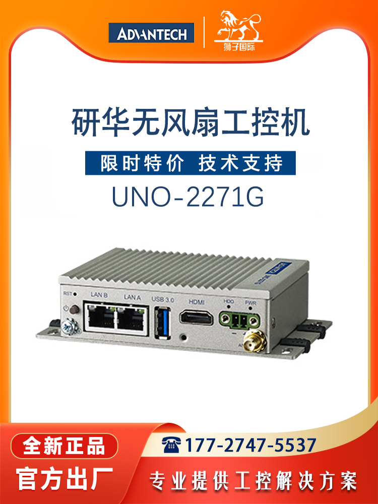 全新研华微型工作站UNO-2271G-E22AE/E3815/4G嵌入式小工控机正品