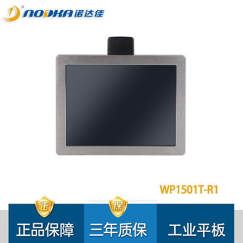 诺达佳工业平板电脑15寸防水