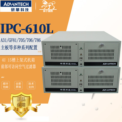 IPC-610L研华防尘工控机AIMB-701VG/i3 2120工业电脑台式主机正品