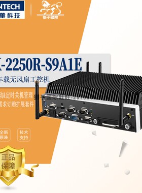 全新研华ARK-2250S-S9A1E/i5-6442EQ车载监控工控机电脑主机正品