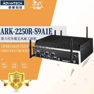 S9A1E 6442EQ车载监控工控机电脑主机正品 全新研华ARK 2250S