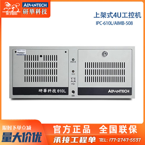 研华工控机上位机4U整机IPC-610L