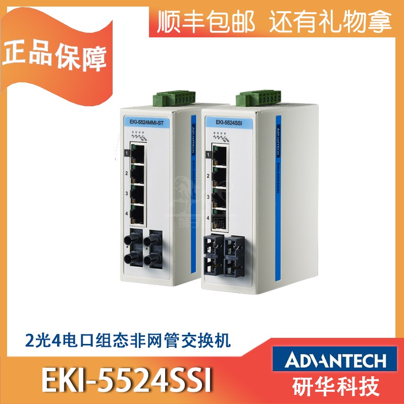 工业交换机研华2光4电口单多模