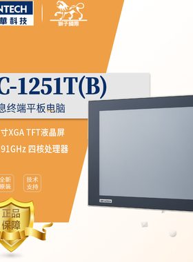 研华15寸/12寸触摸屏TPC-1551T-E3BE/1251T(B)液晶显示器平板电脑