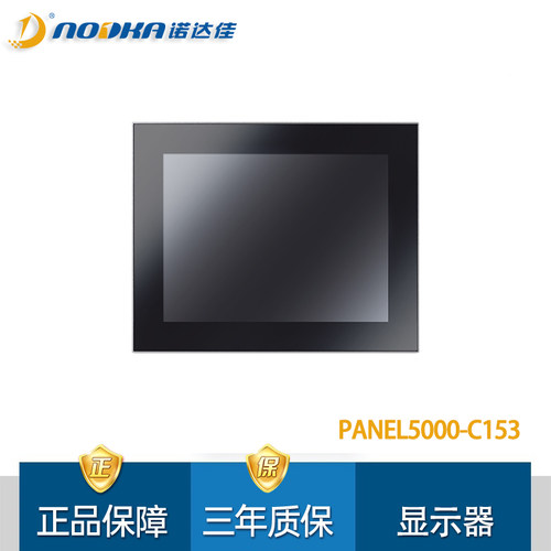诺达佳PANEL5000-C153显示器