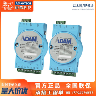 O模块 ADAM 6156研华工业以太网远程I 6151EI IP通信模块 6150EI