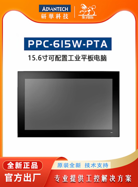全新PPC-615W-PTA研华15.6寸电容屏平板电脑PPC-MB8260AE/610主板