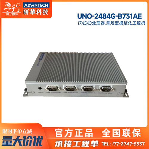 研华无风扇工控机UNO-2484G推荐