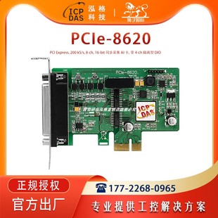 ch同步采集AI卡 PCIe 多功能隔离型DIO卡 8620台湾泓格200kS