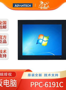 全新PPC-6191C-RTAE研华19寸全平面电阻式触摸屏平板电脑一体机