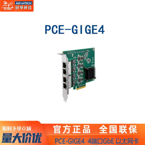 研华PCE-GIGE44口以太网扩展卡