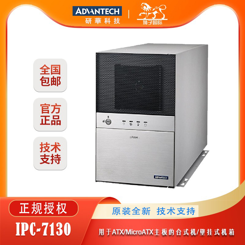 研华工控机IPC-7130嵌入式计算机