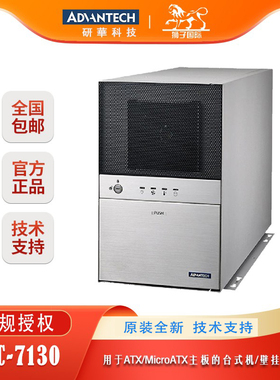 研华工控机IPC-7130/L/AIMB-708VG/G2/788G2壁挂嵌入式计算机特价