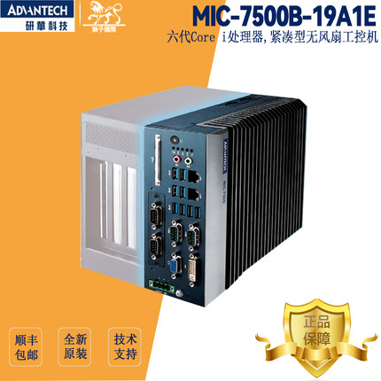 研华加固工控机MIC-7500B-19A1E/i3防潮主机可扩展PCI/PCIE槽气象