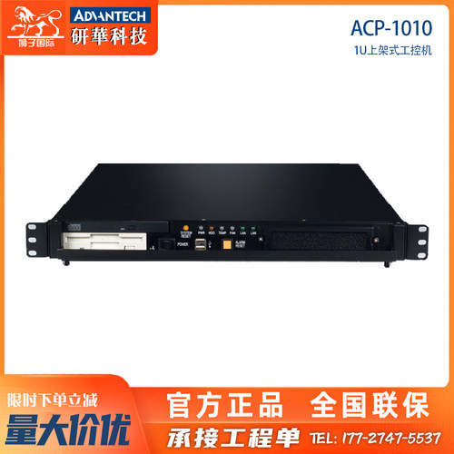 研华上架式1U机箱服务器ACP-1010