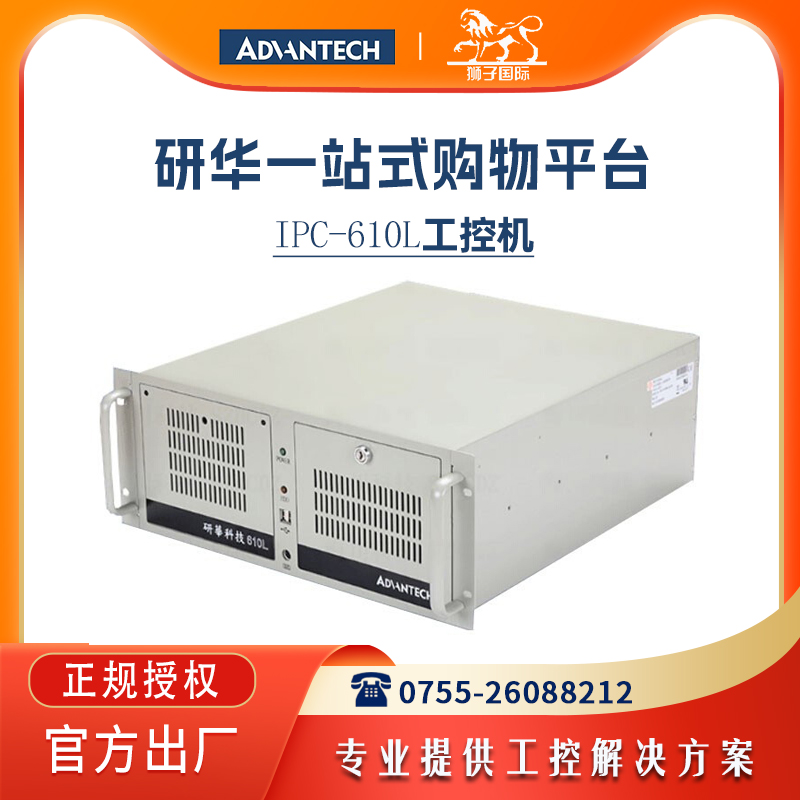 研华工控机全新正品IPC-610BP