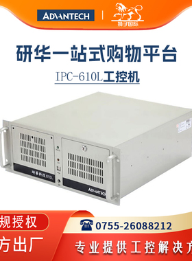 IPC-610BP/5B13/PCE-5029G2研华工控机多扩展8PCI  PCIE工业电脑