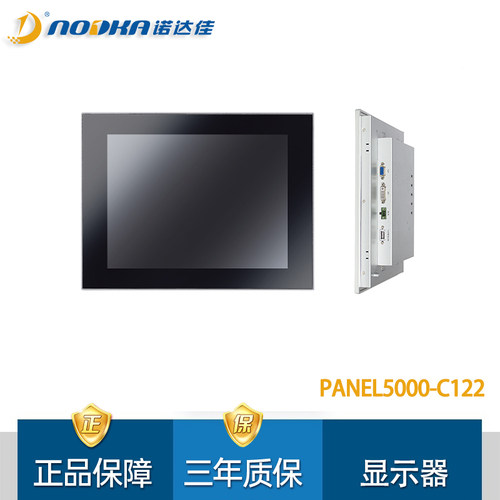 诺达佳PANEL5000-C122工业显示器