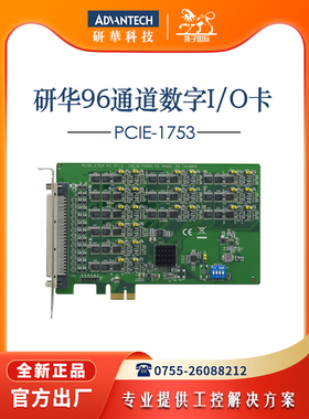 研华PCIE-1753/ADAM-3968/PCL-10168配套96通道非隔离数字量I/O卡