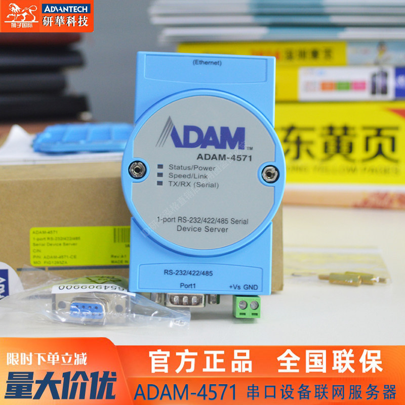 研华ADAM-4571原装全新1端口RS-232/422/485串口设备联网服务器