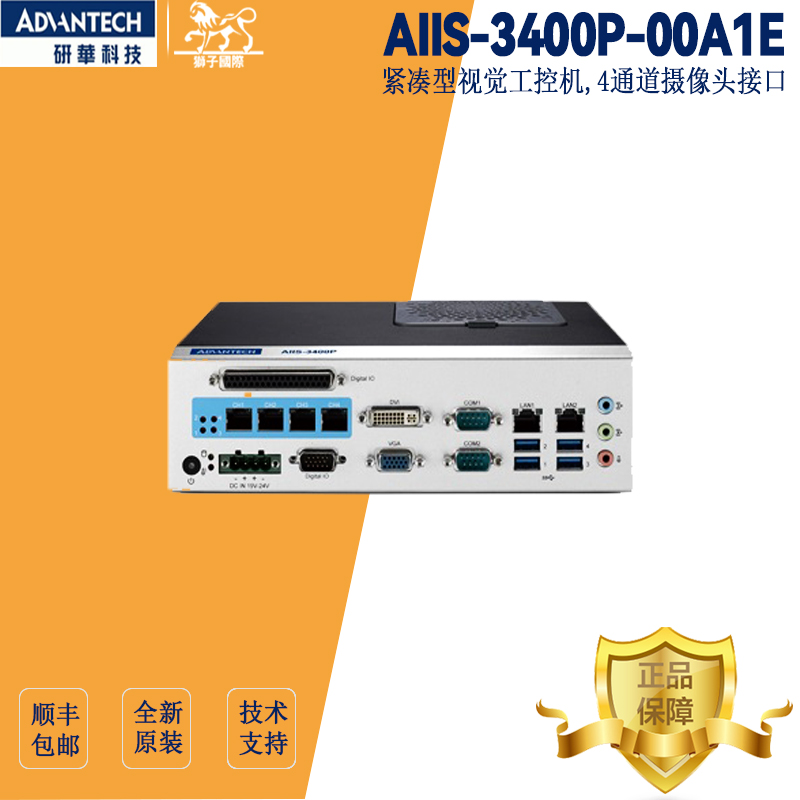 研华AIIS-3400P/3400U机器视觉工控机第六代四核工业电脑服务器