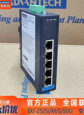 研华全新原装EKI-2525i/M/S/SI/LI非网管5端口以太网工业级交换机